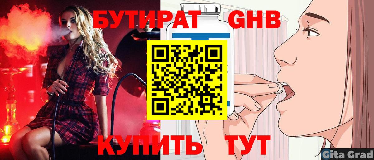 БУТИРАТ бутандиол Миасс