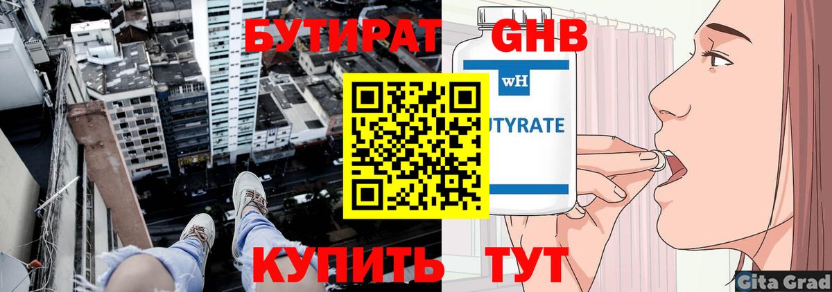 Миасс  Бутират бутандиол  Вход с VPN 