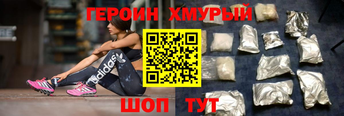 Героин  Вход с VPN  Миасс  Героин Heroin 