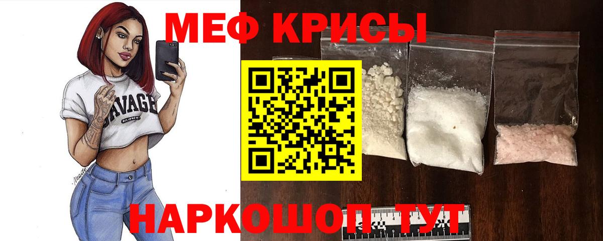 МЕФ мука  Вход с VPN  МЯУ-МЯУ  Миасс  МЯУ-МЯУ мяу мяу 