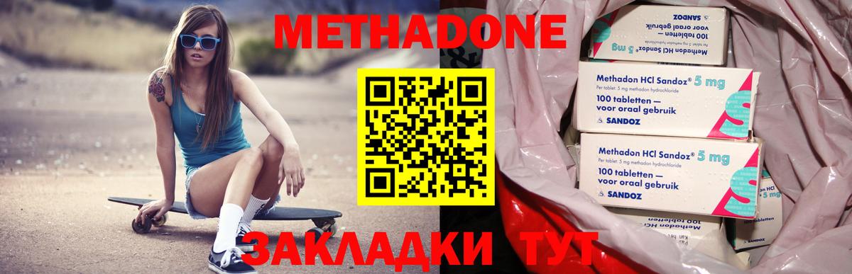 Метадон мёд  Метадон methadone  Вход с VPN  Миасс 