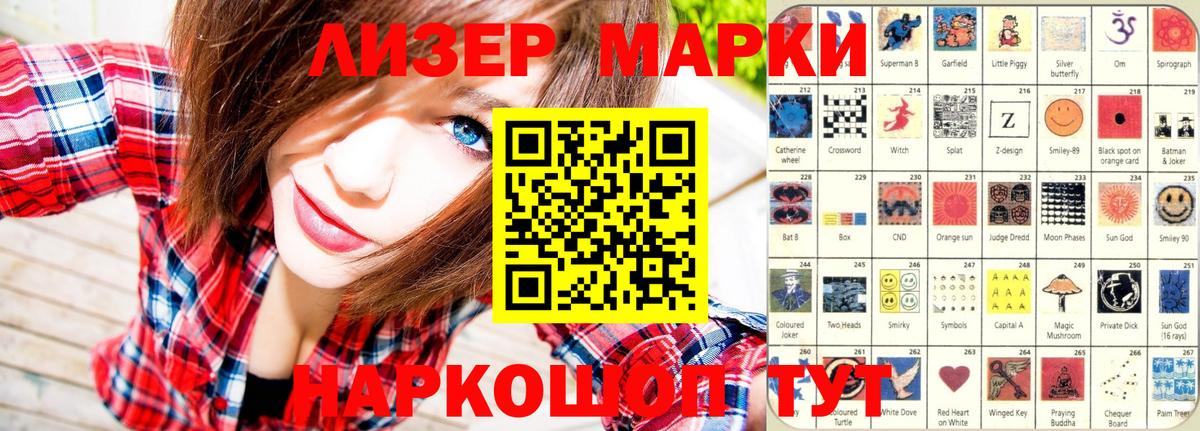 Наркотические марки  Вход с VPN  Миасс  Наркотические марки 1500мкг 