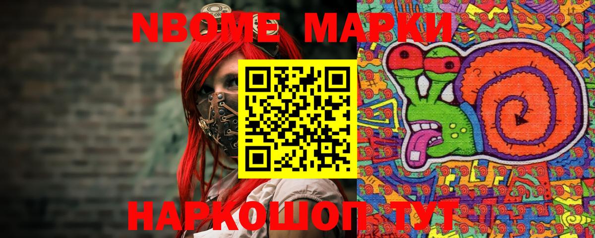 Марки 25I-NBOMe 1500мкг Миасс